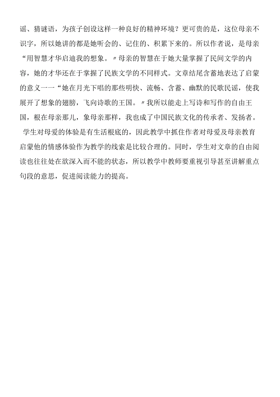 《月光启蒙》教材分析.docx_第2页