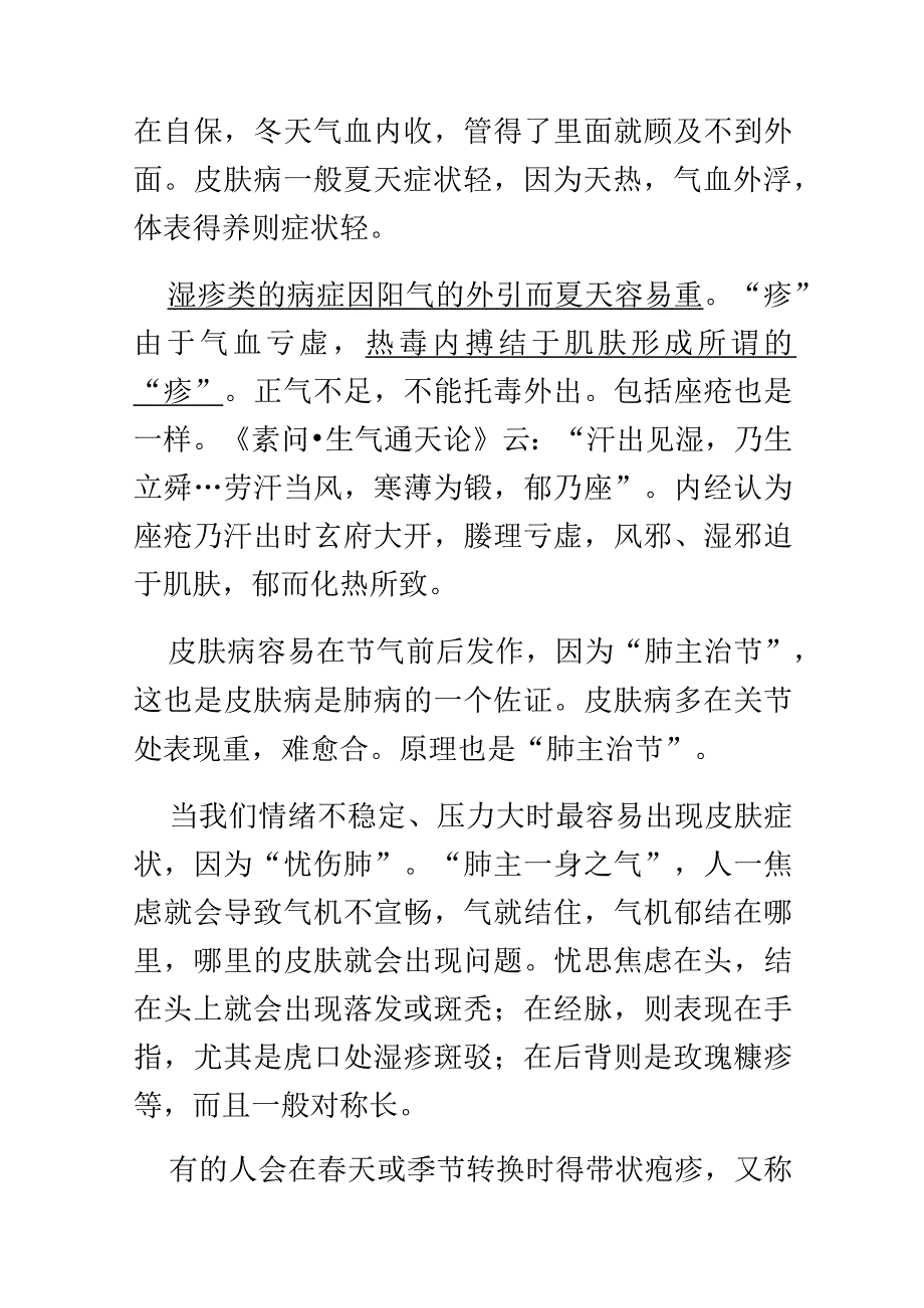 中医五行辩证斑疹痘.docx_第2页