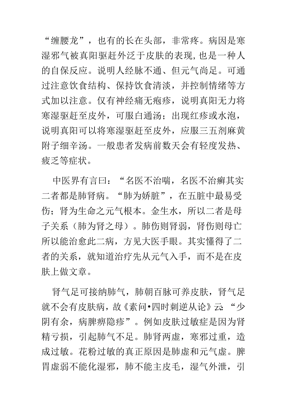 中医五行辩证斑疹痘.docx_第3页