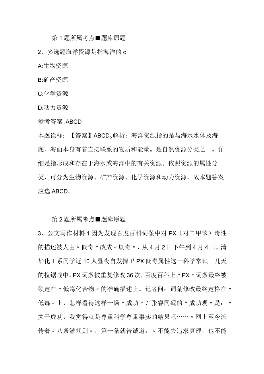 广西壮族梧州市藤县职业能力测试高频考点试题汇编2023年2023年网友回忆版二.docx_第2页