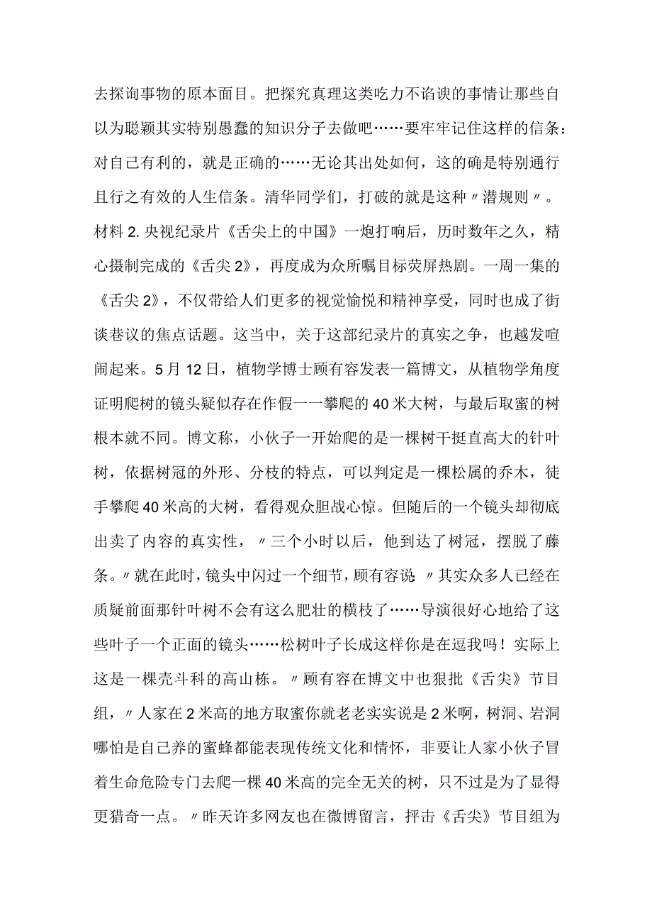 广西壮族梧州市藤县职业能力测试高频考点试题汇编2023年2023年网友回忆版二.docx_第3页