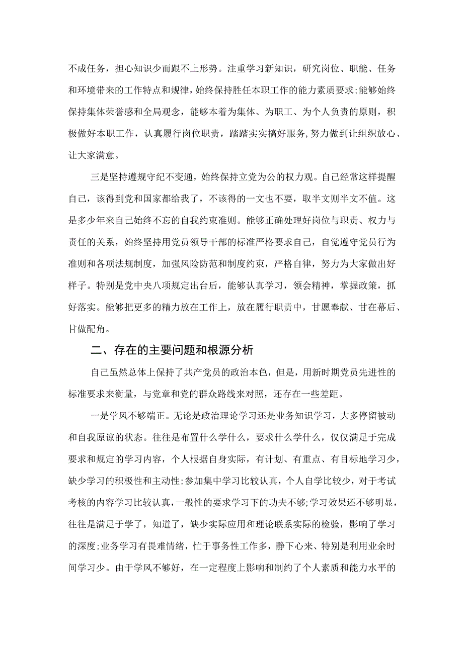 2023纪检干部队伍教育整顿党性分析材料精选三篇.docx_第2页