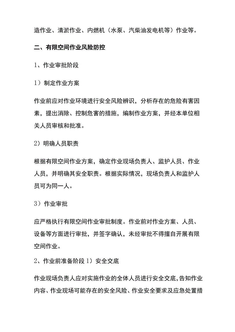 全房屋建筑和市政基础设施工程有限空间作业安全管理.docx_第2页