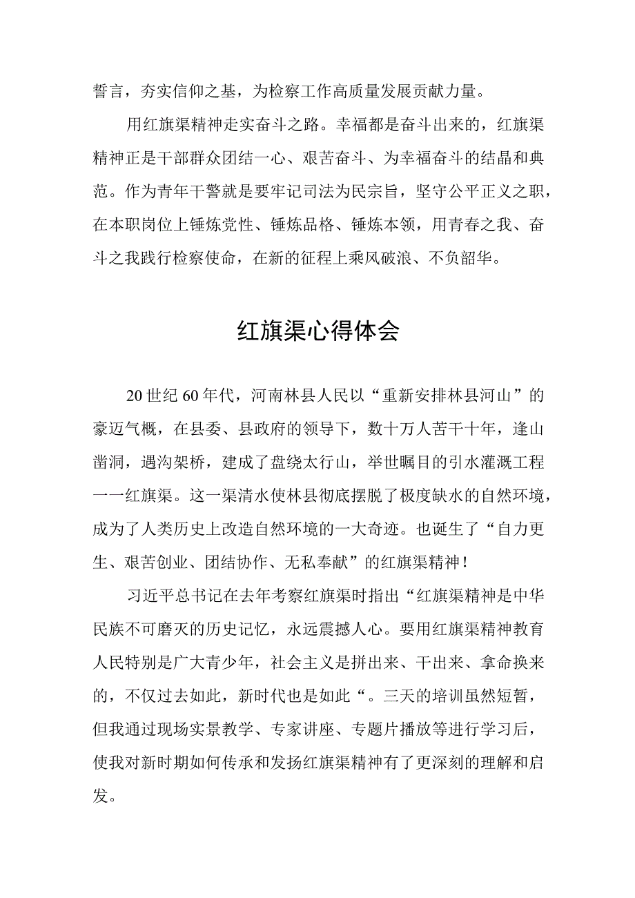 参观红旗渠心得体会八篇.docx_第2页