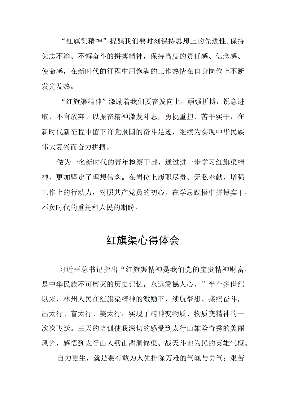 参观红旗渠心得体会八篇.docx_第3页