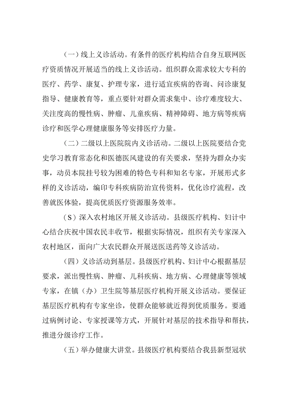 XX县卫生健康局2023年服务百姓健康行动大型义诊活动周实施方案.docx_第2页