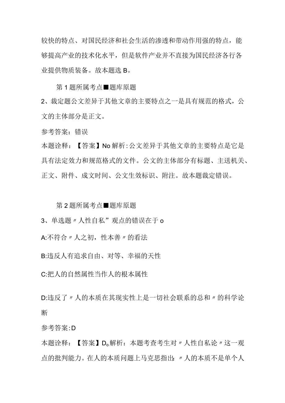 广东省韶关市浈江区事业编招聘历年真题汇总2023年2023年考试版二.docx_第2页