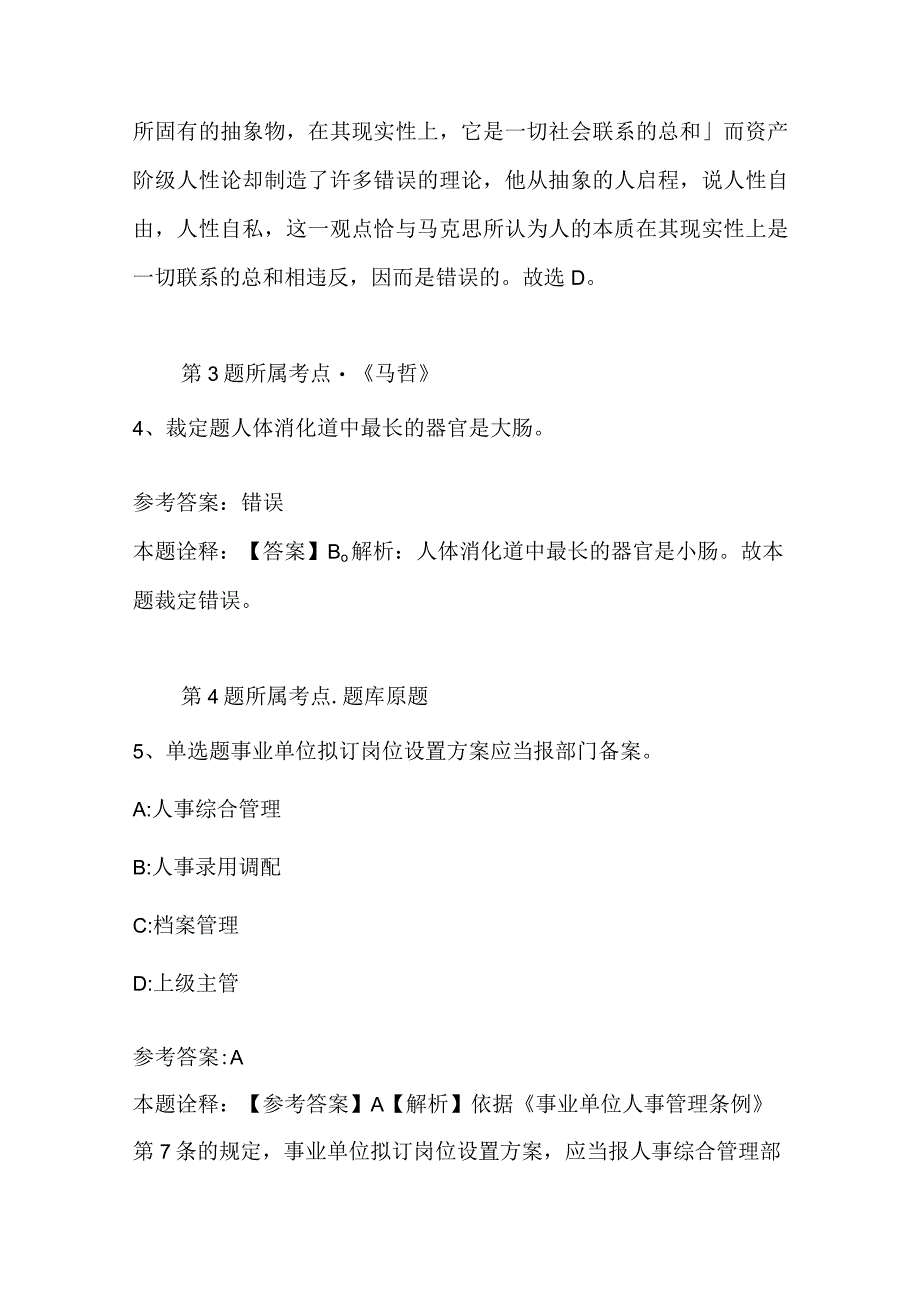 广东省韶关市浈江区事业编招聘历年真题汇总2023年2023年考试版二.docx_第3页