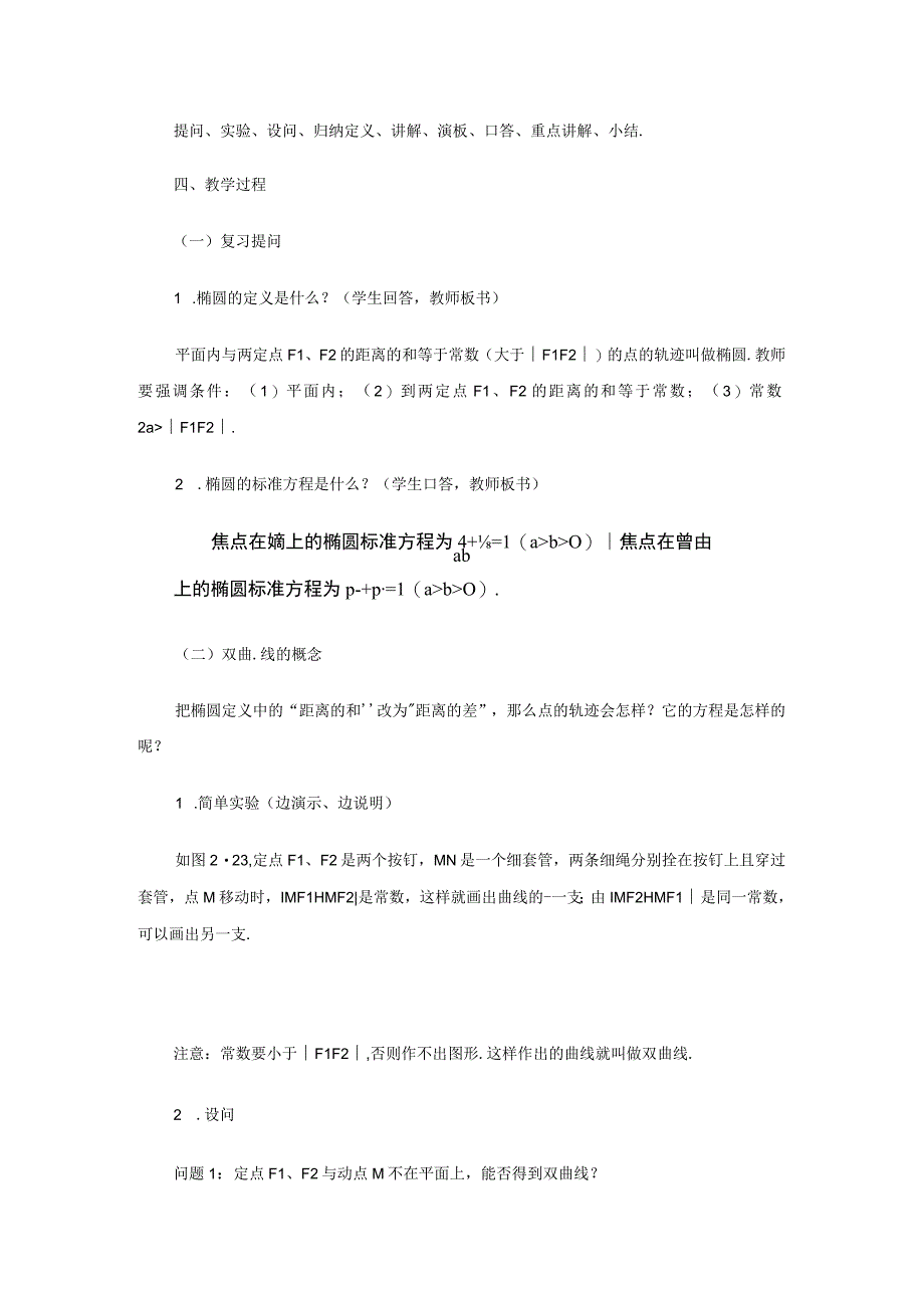 双曲线及其标准方程 教学设计.docx_第2页