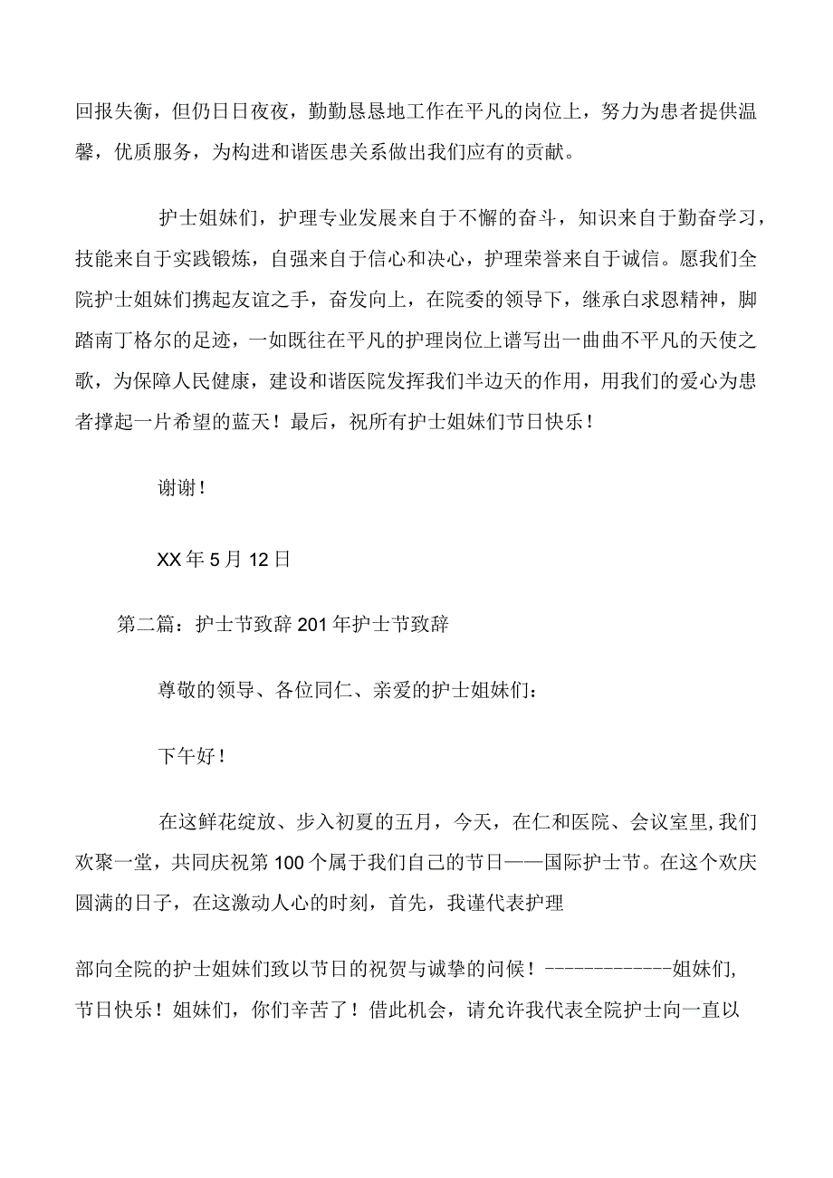 护士节致辞演讲.docx_第2页