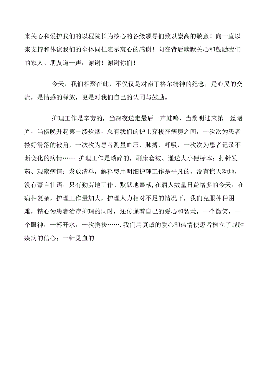 护士节致辞演讲.docx_第3页