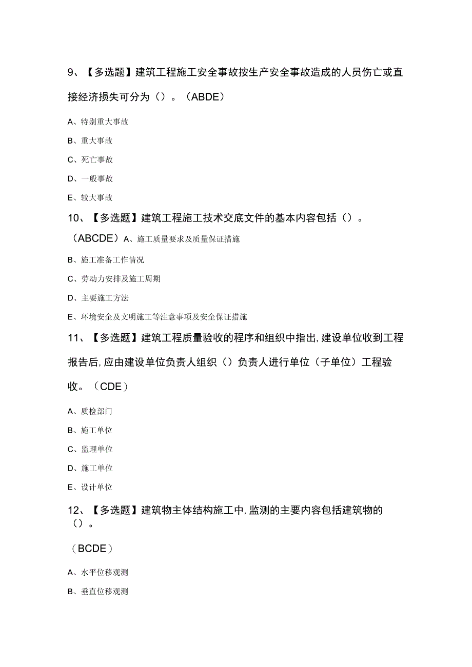 施工员知识竞赛300题及答案.docx_第3页