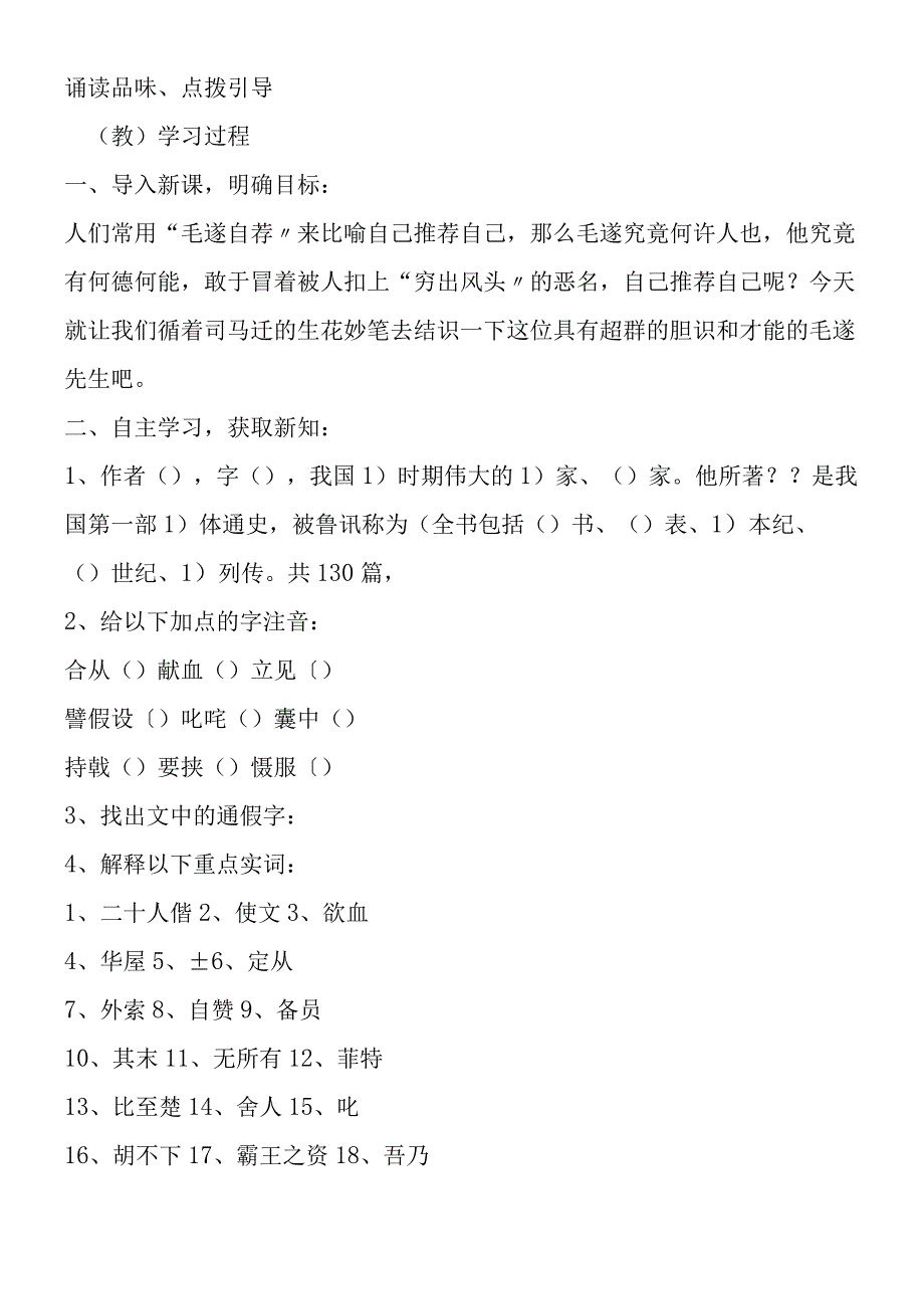 《毛遂自荐》教学案6表格式.docx_第2页