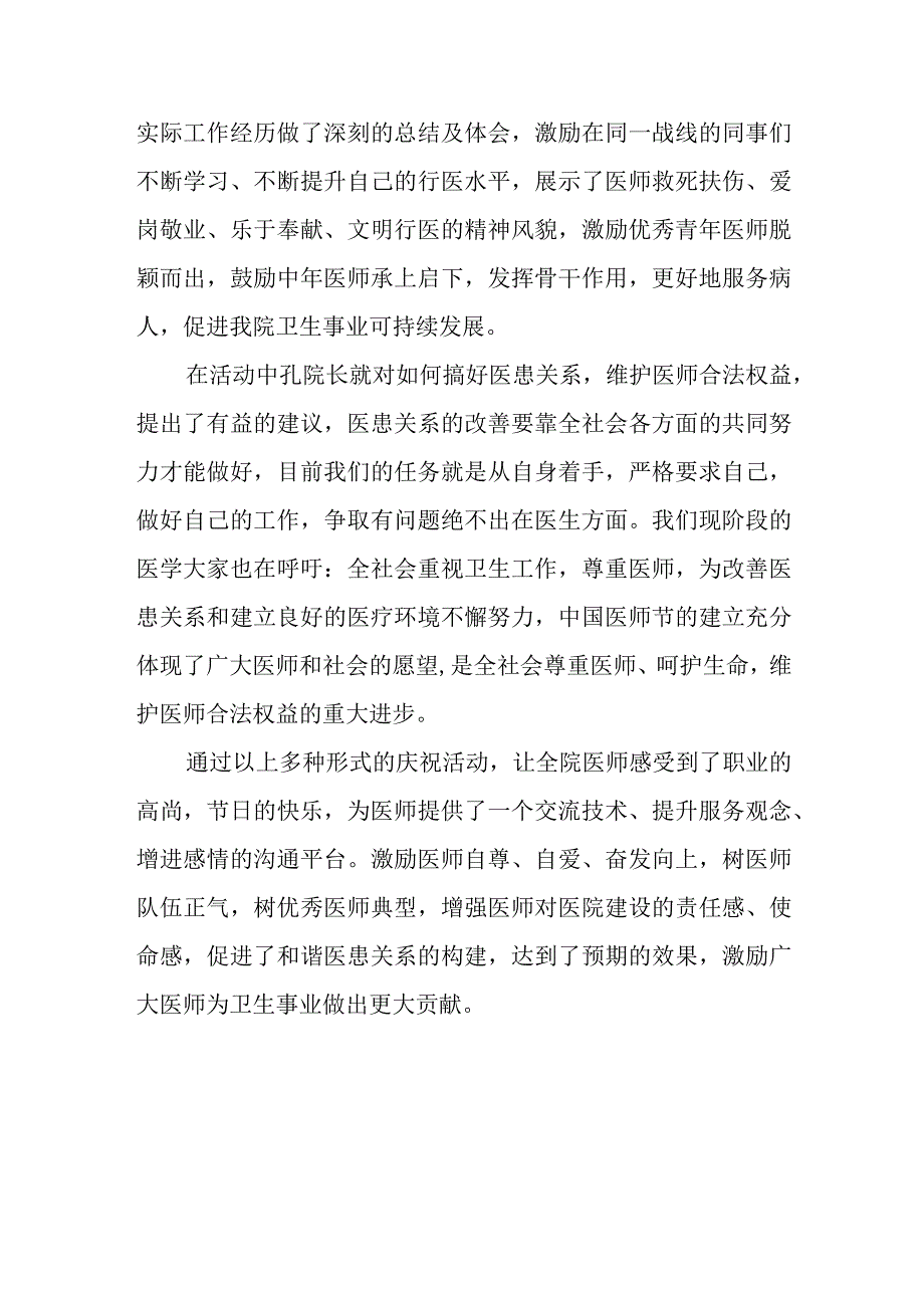 医院医师节活动简报 篇3.docx_第2页