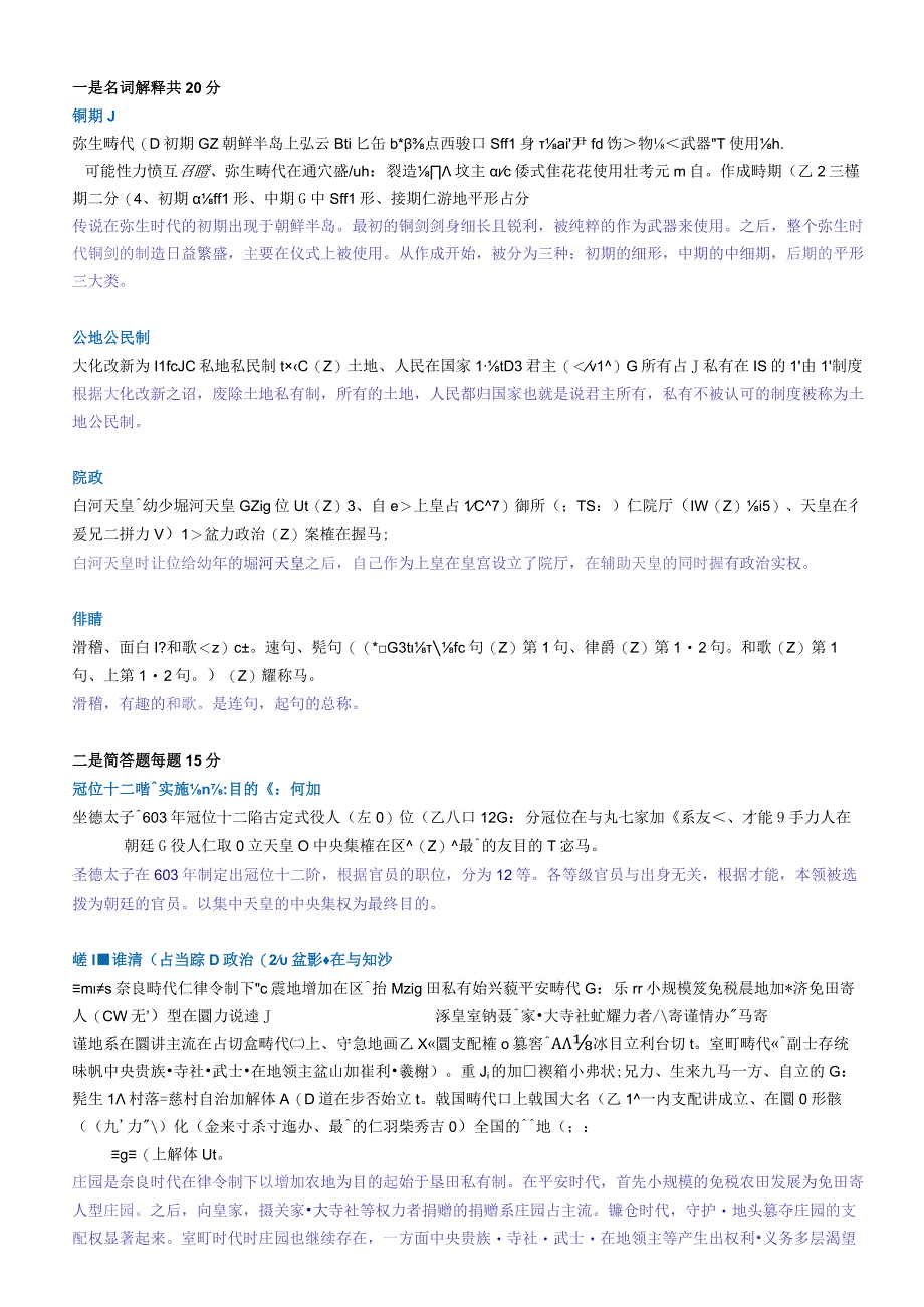 日本文化名册解释简答题.docx_第1页