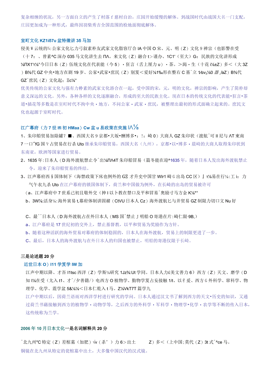 日本文化名册解释简答题.docx_第2页