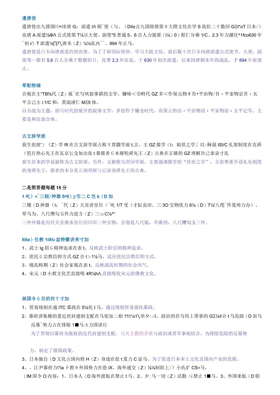 日本文化名册解释简答题.docx_第3页