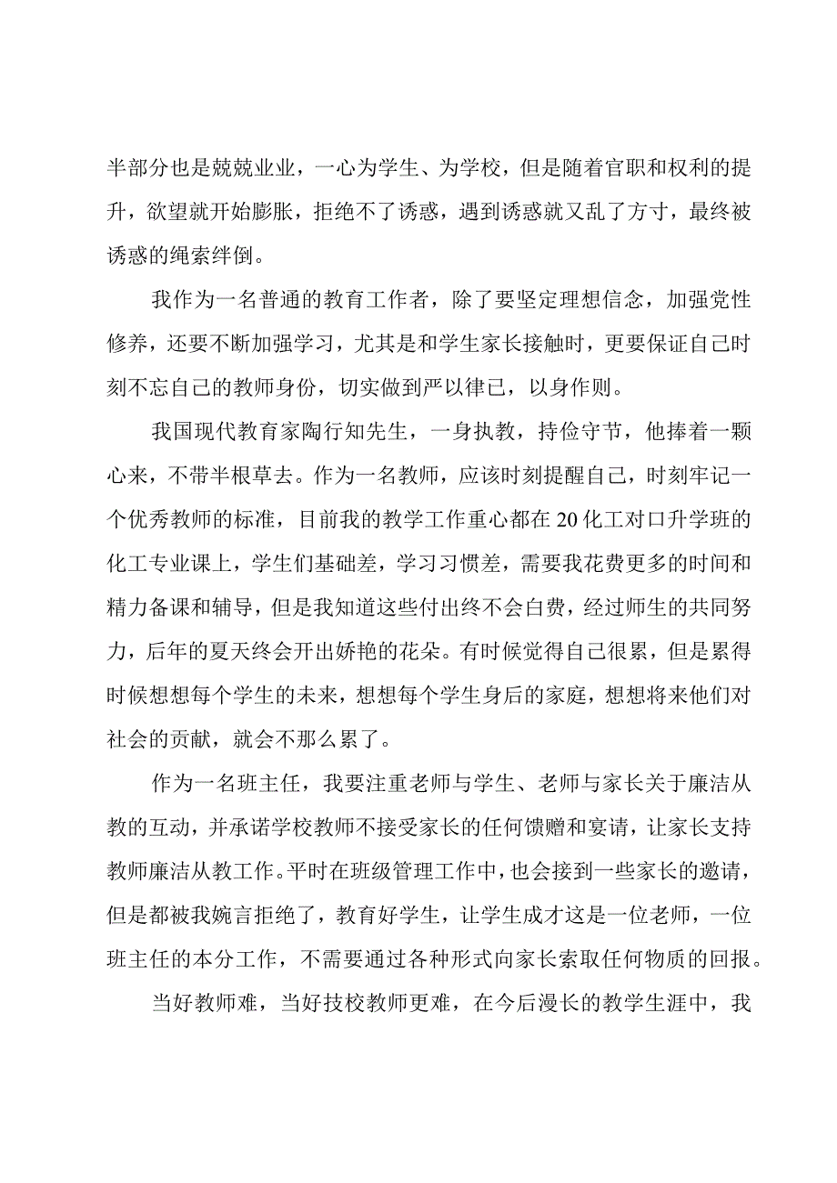 教师学习以案促改警示教育心得体会八篇.docx_第2页