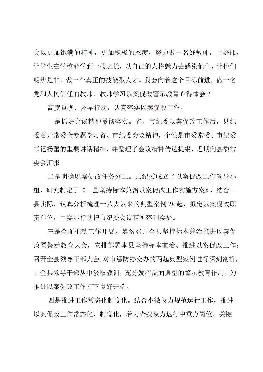 教师学习以案促改警示教育心得体会八篇.docx_第3页