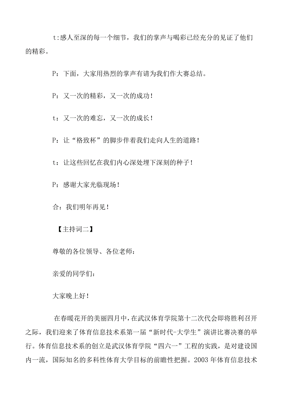 大学生演讲比赛主持词范文.docx_第3页