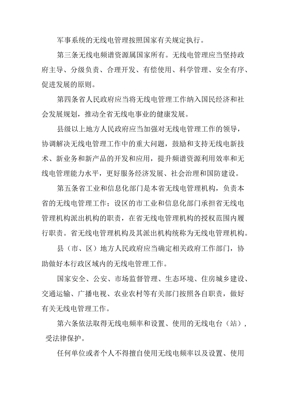 《江苏省无线电管理条例修订草案》.docx_第2页