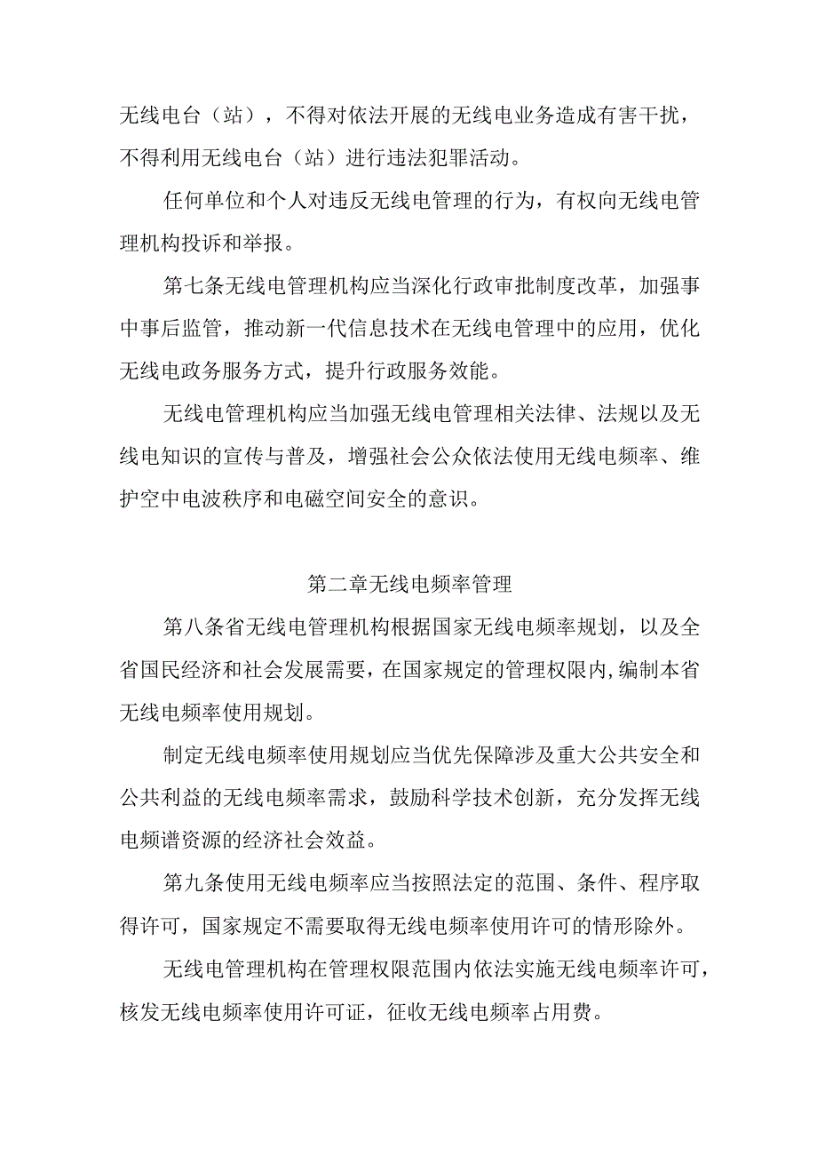 《江苏省无线电管理条例修订草案》.docx_第3页