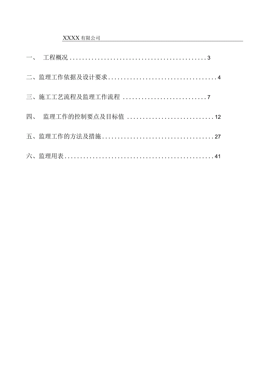 某国际机场航站楼幕墙工程监理细则.docx_第2页