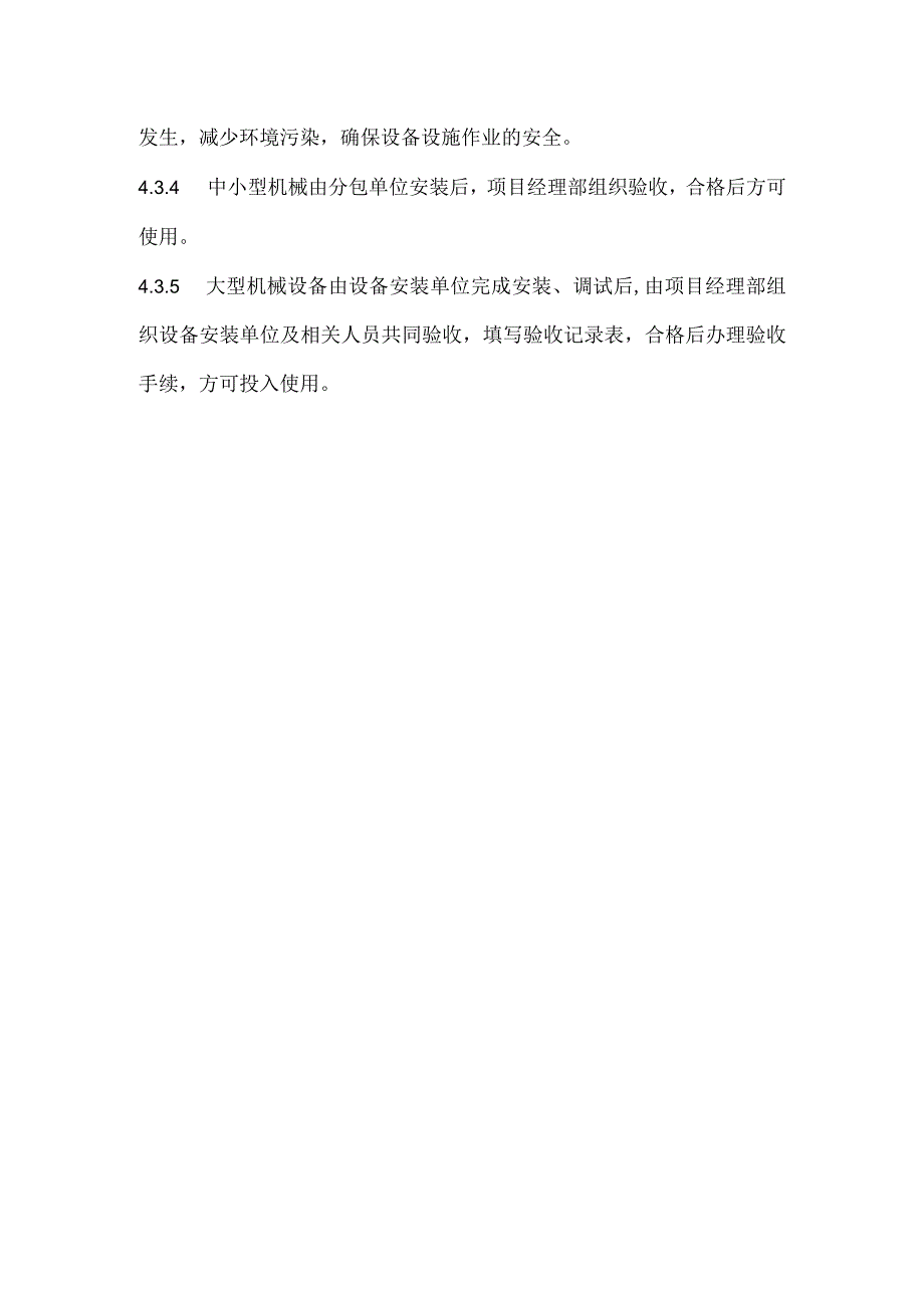 机械设备设施管理控制程序模板范本.docx_第3页