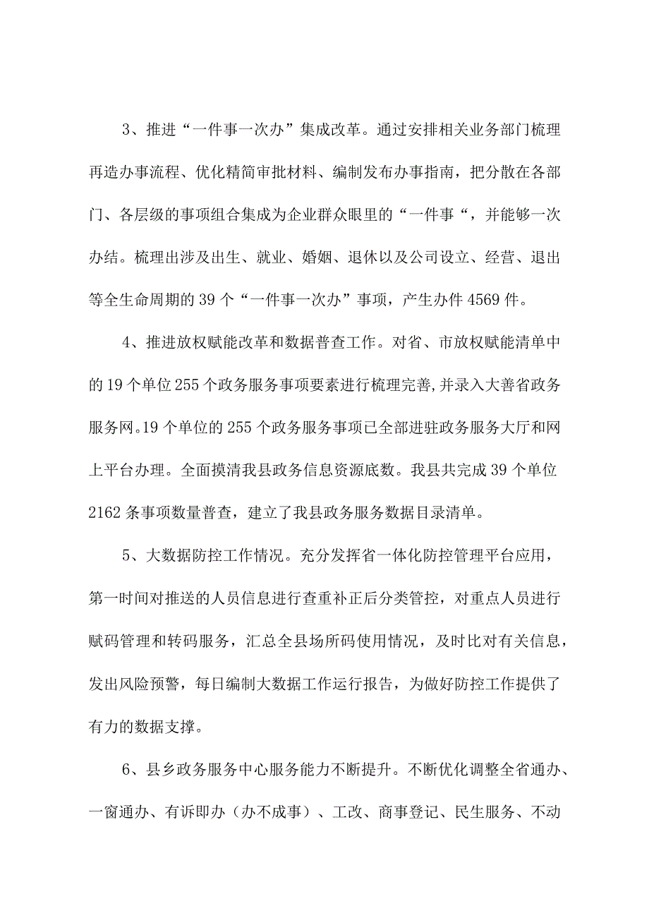 政务服务和大数据管理局书记个人先进事迹材料.docx_第3页