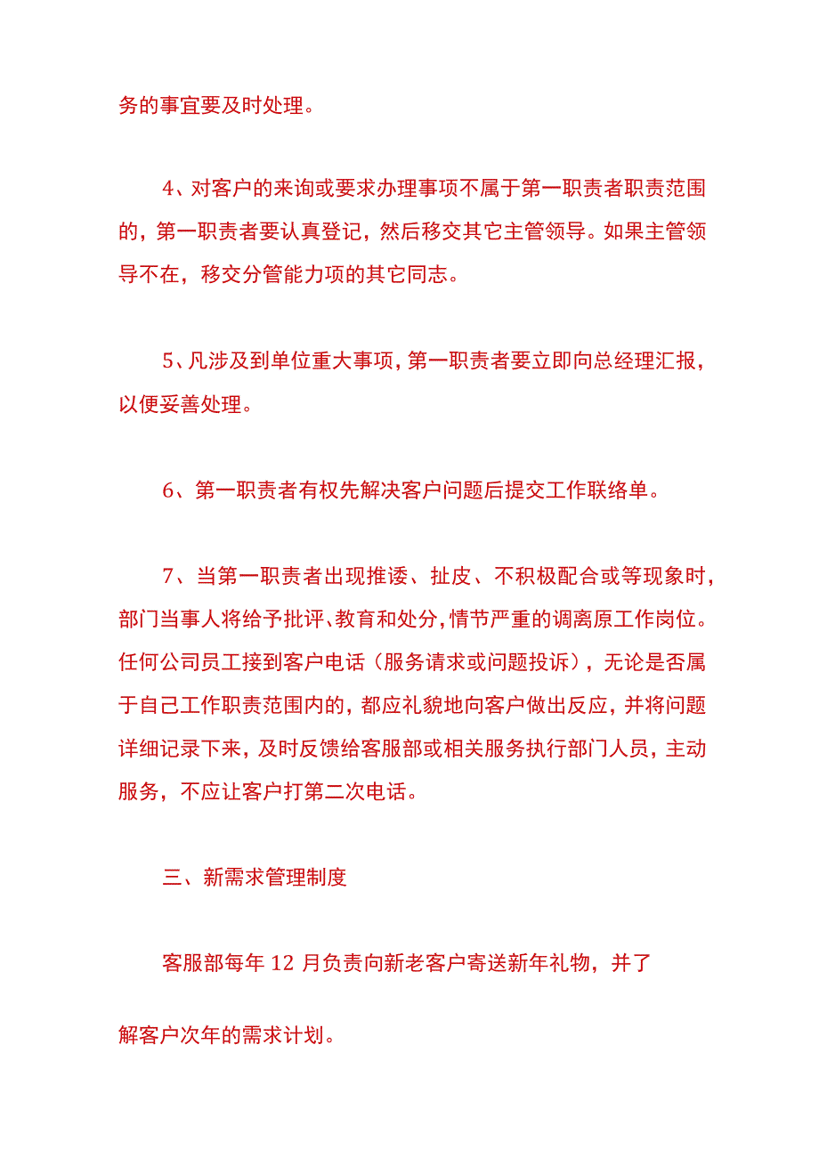 客服咨询服务业管理制度.docx_第2页