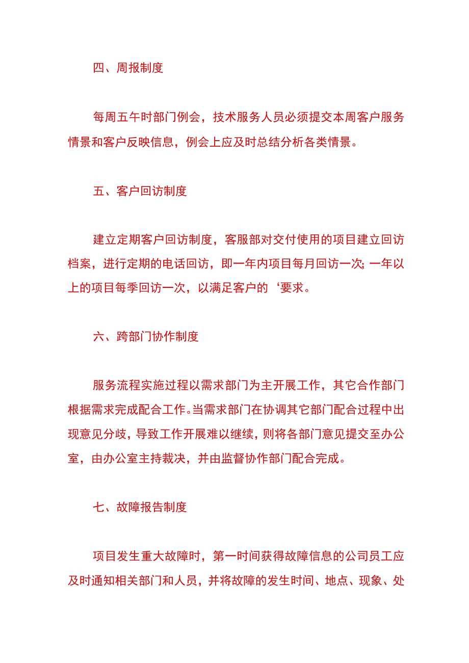 客服咨询服务业管理制度.docx_第3页