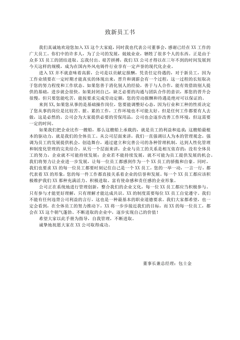 各行业员工手册44某机械公司员工手册.docx_第1页