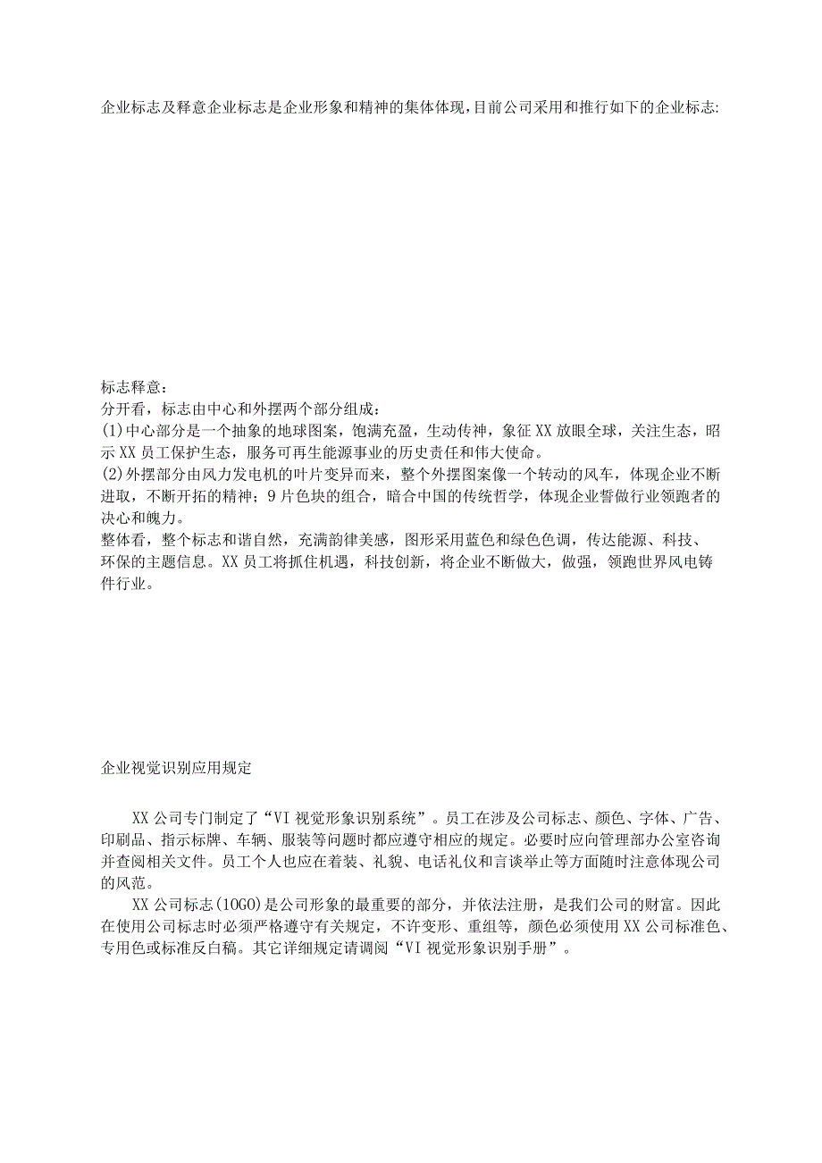 各行业员工手册44某机械公司员工手册.docx_第3页