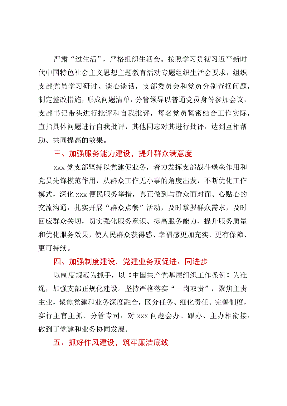 xxx党支部2023年上半年党建工作总结.docx_第2页