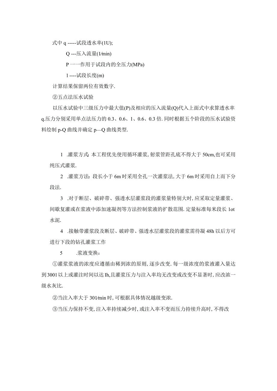 帷幕灌浆技术交底工程文档范本.docx_第2页