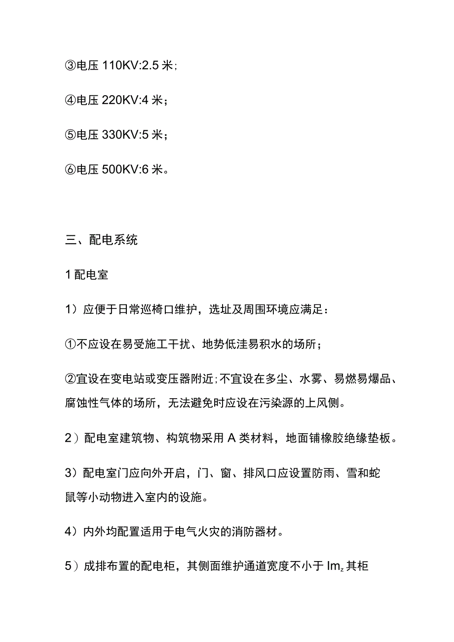 全施工现场临时用电安全技术规范和管理要求.docx_第2页