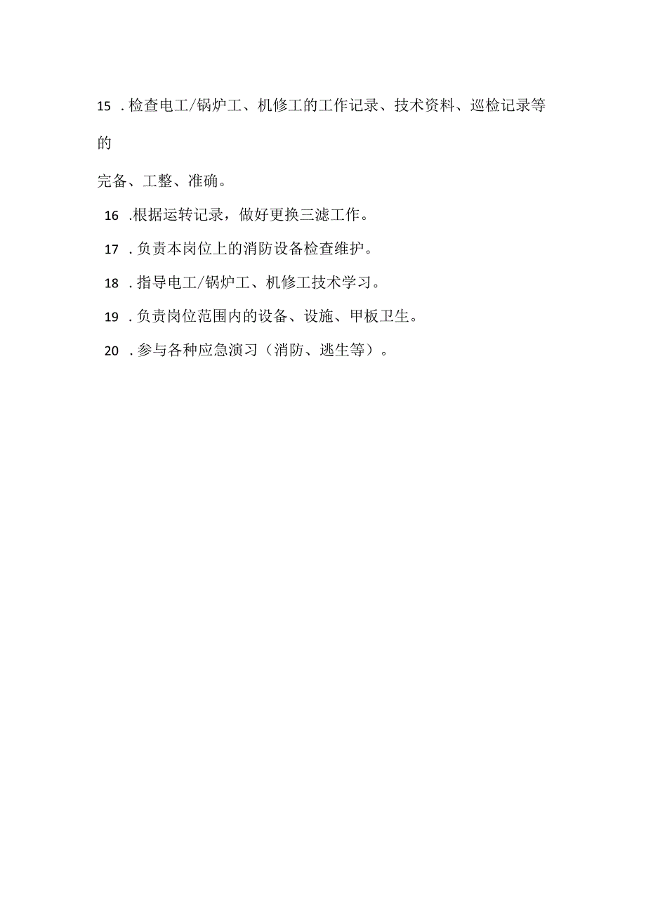 机械师岗位职责模板范本.docx_第2页