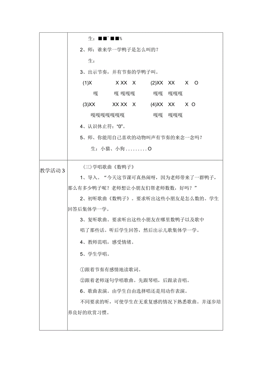 歌曲《数鸭子》教学设计.docx_第2页