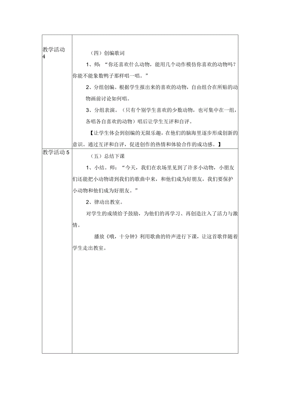 歌曲《数鸭子》教学设计.docx_第3页