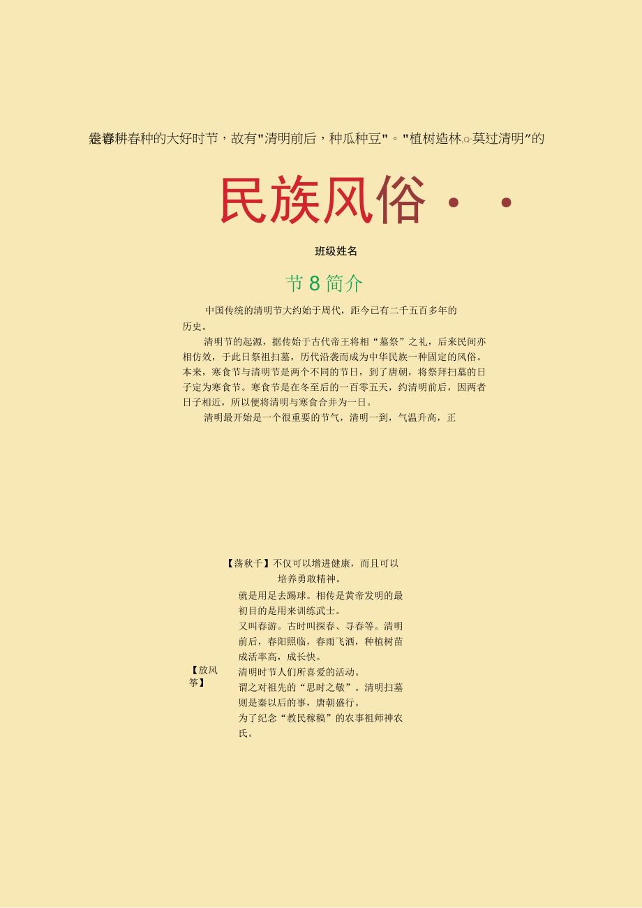 中学小学手抄报word可编辑 班级通用类 清明小报A4.docx_第2页