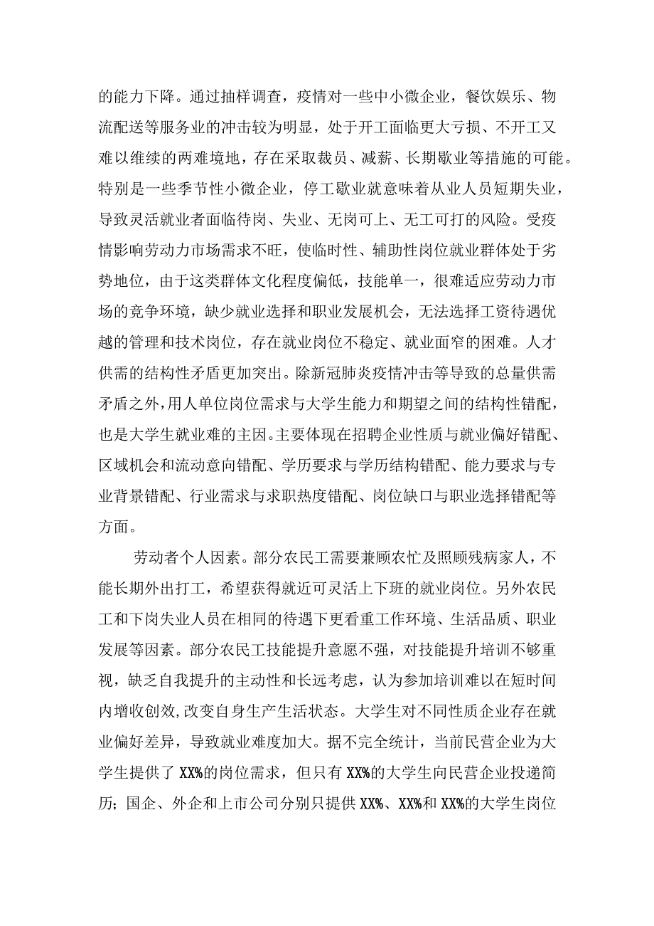 当前稳就业工作存在问题及对策建议.docx_第2页