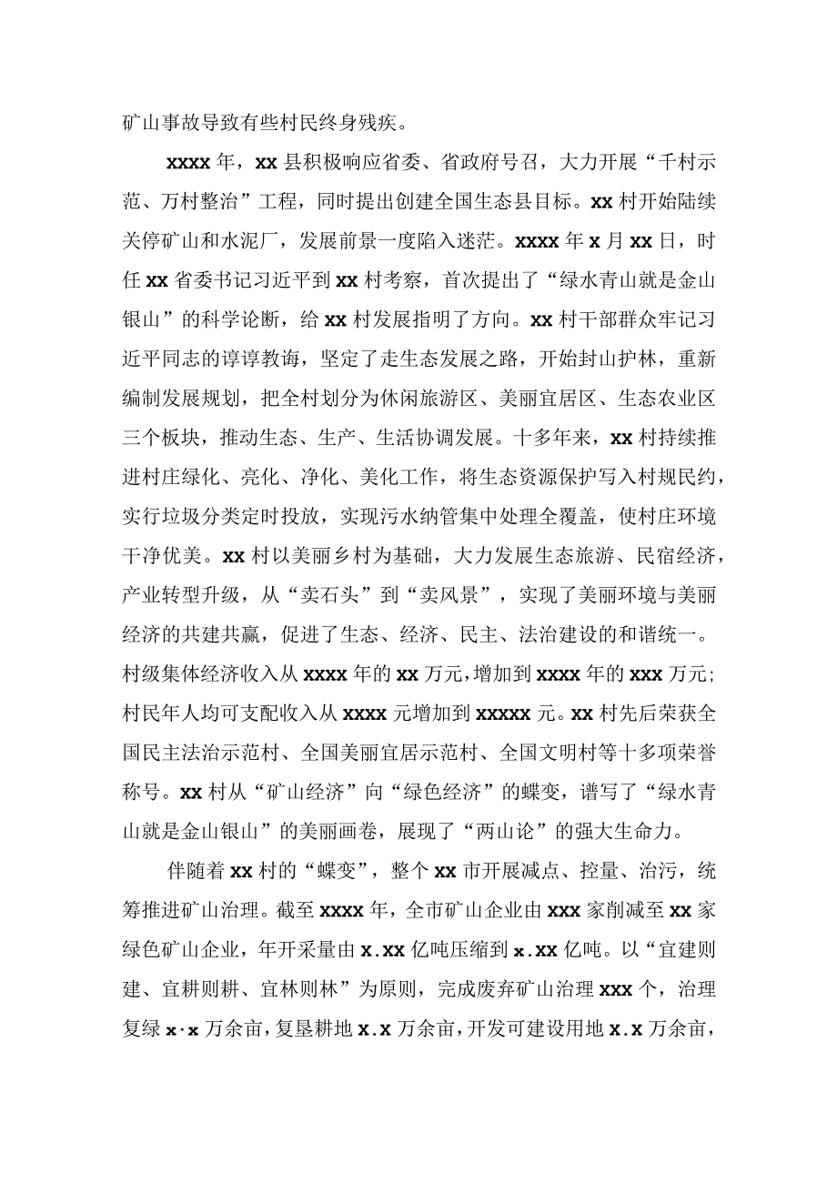 以千万工程推进美丽乡村建设的实践.docx_第2页