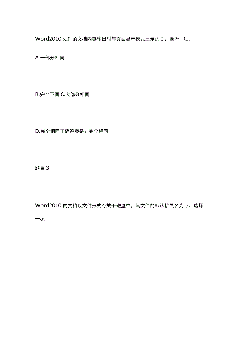 全国家开放大学 计算机应用基础形考.docx_第2页