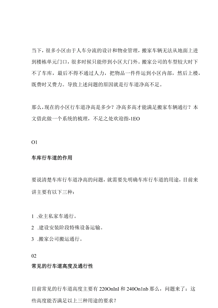 地下车库净高设计依据及经验总结.docx_第1页