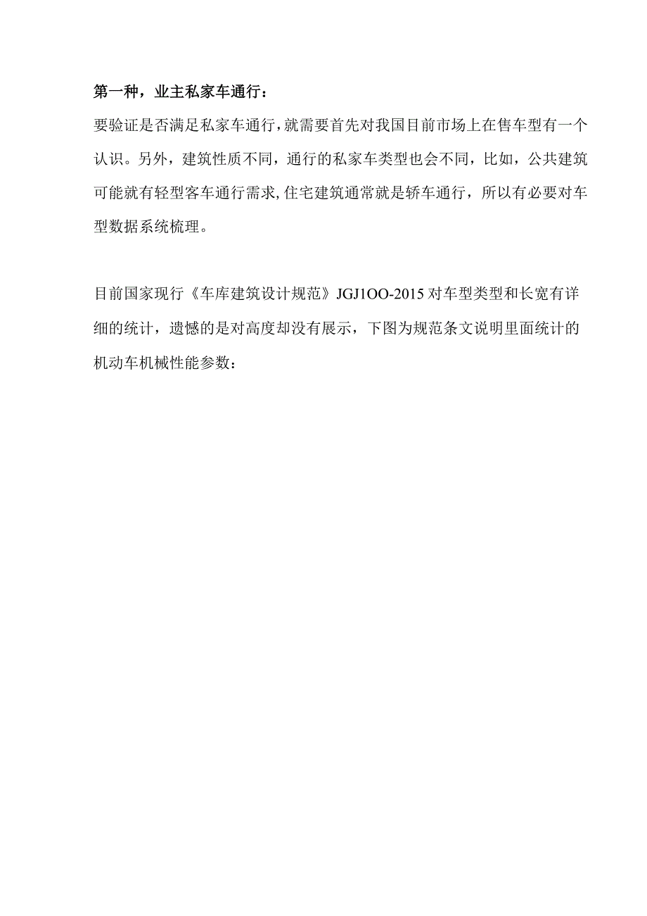 地下车库净高设计依据及经验总结.docx_第2页