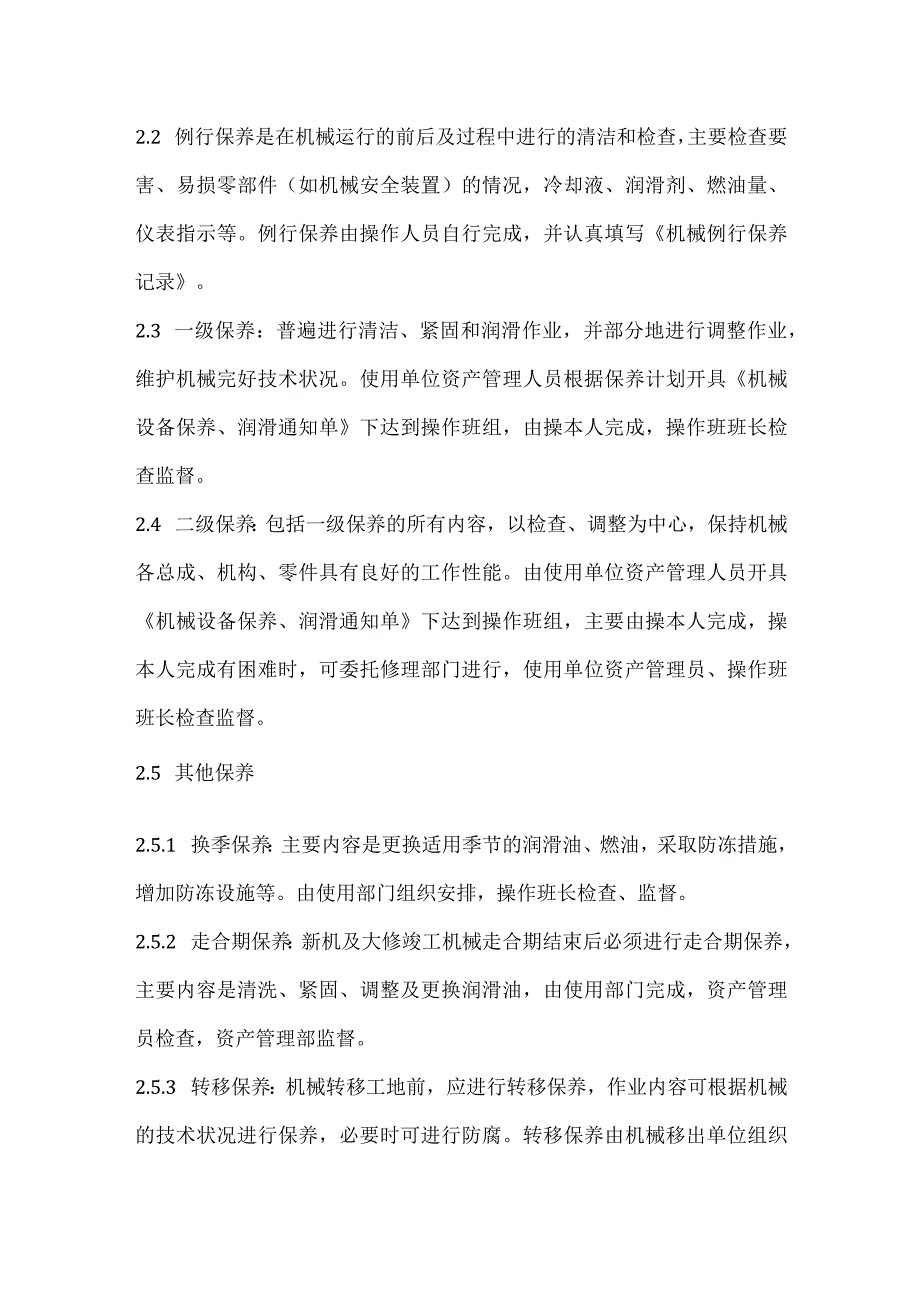 机械设备维护保养制度模板范本.docx_第2页