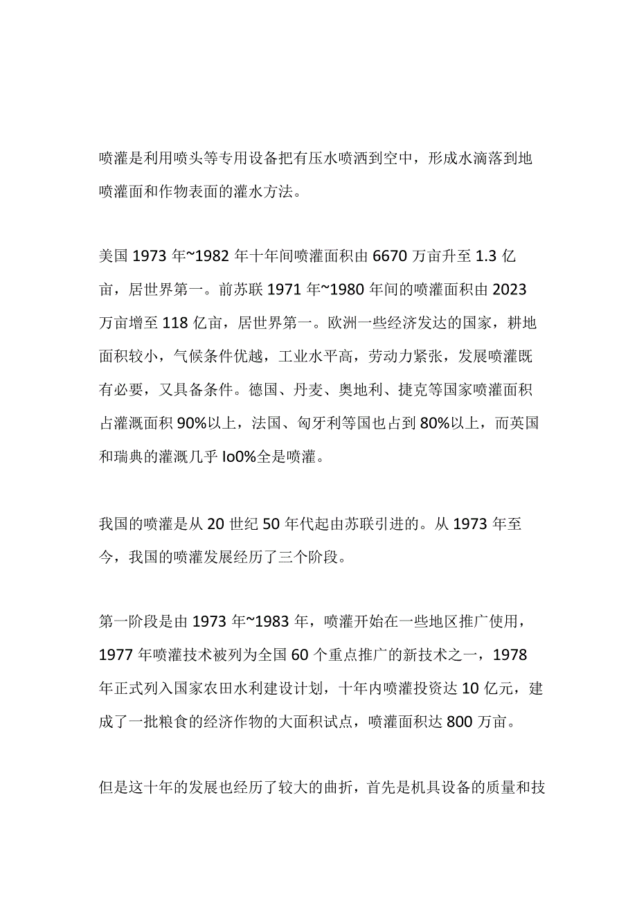 景观园林喷灌技术对比及成本分析.docx_第1页