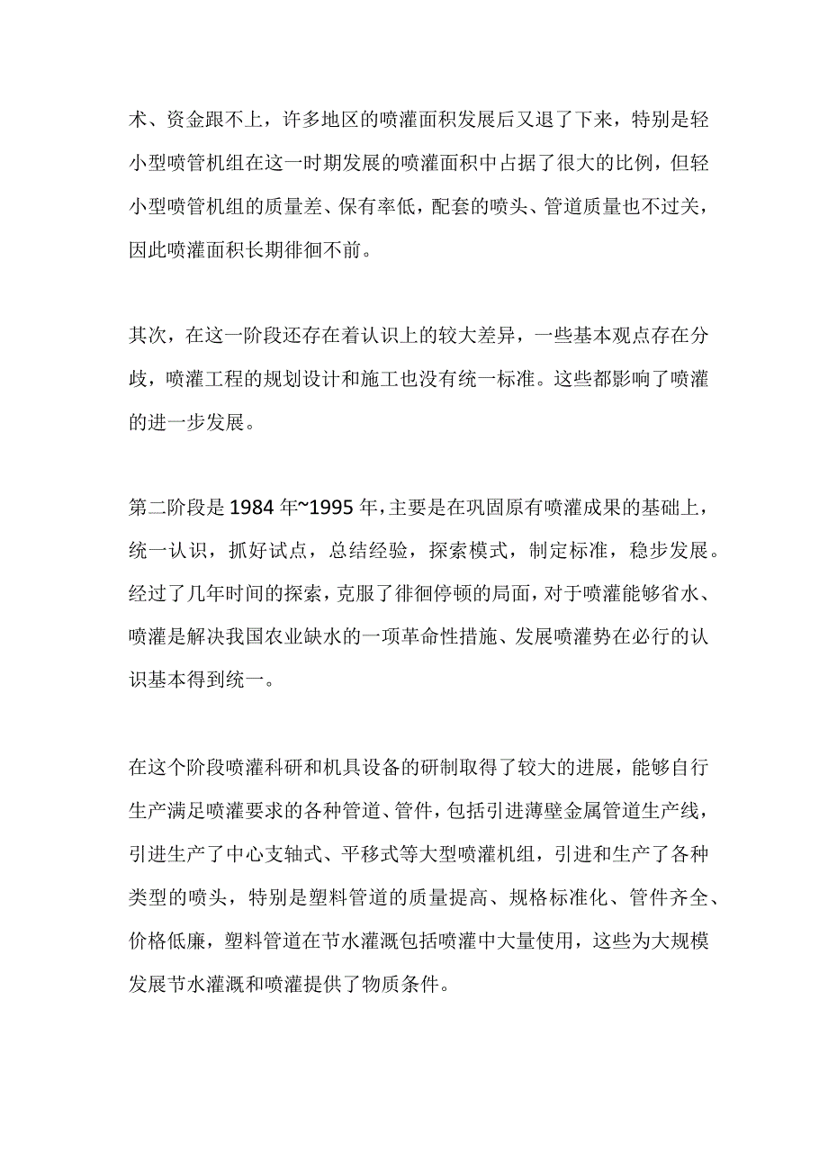 景观园林喷灌技术对比及成本分析.docx_第2页