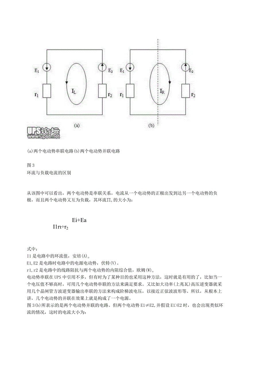 关于UPS环流产生的原因分析.docx_第2页