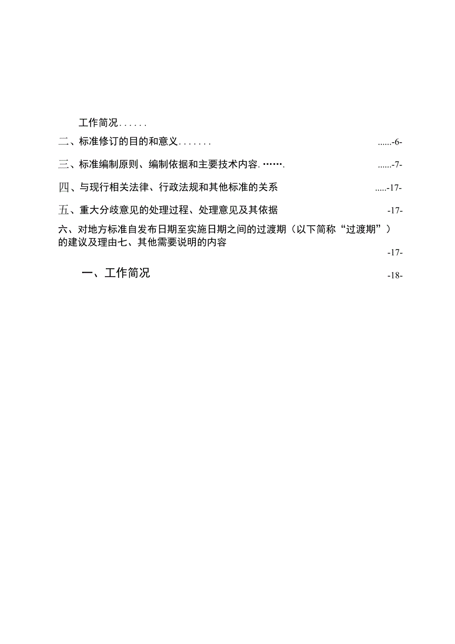 养老机构护理型床位认定要求_地方标准编制说明.docx_第3页